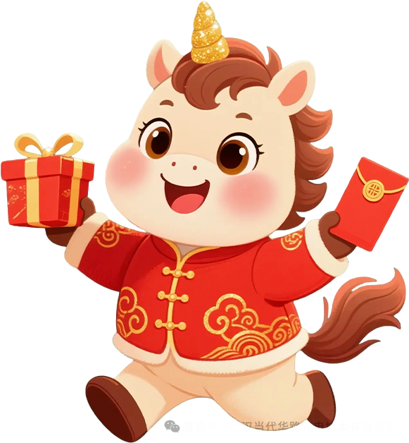 華路光電祝全體員工新年快樂(lè)！